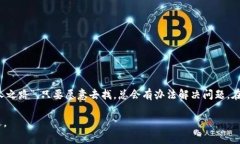   如何恢复被删除的比特币钱包：从绝望到希望的