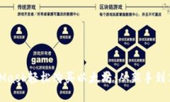 如何通过MetaMask轻松购买以太坊：从新手到高手的